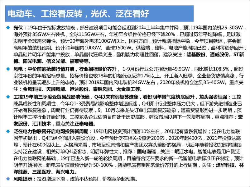 《电新行业2020年年度投资策略：电动车、工控看反转，光伏、泛在看好-20191122-东吴证券-115页》 - 第4页预览图