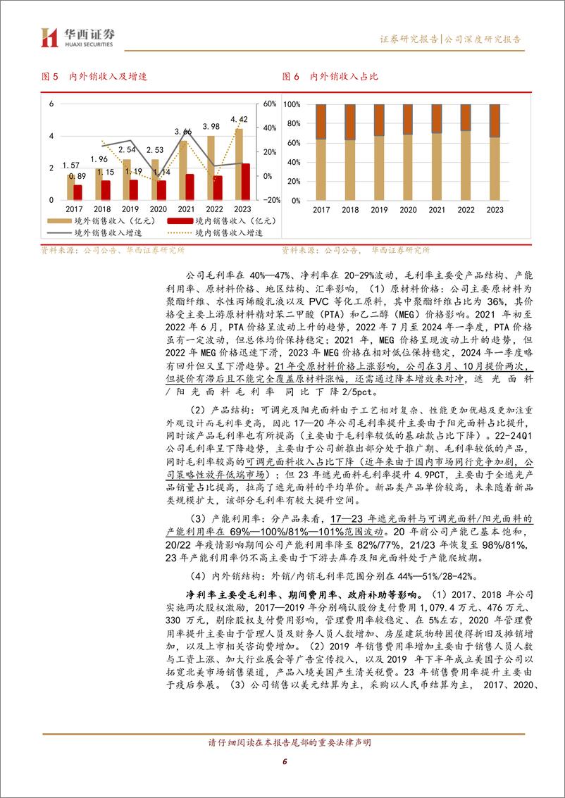 《玉马遮阳(300993)功能遮阳龙头，期待产能释放%2b市场拓展红利-240715-华西证券-29页》 - 第6页预览图