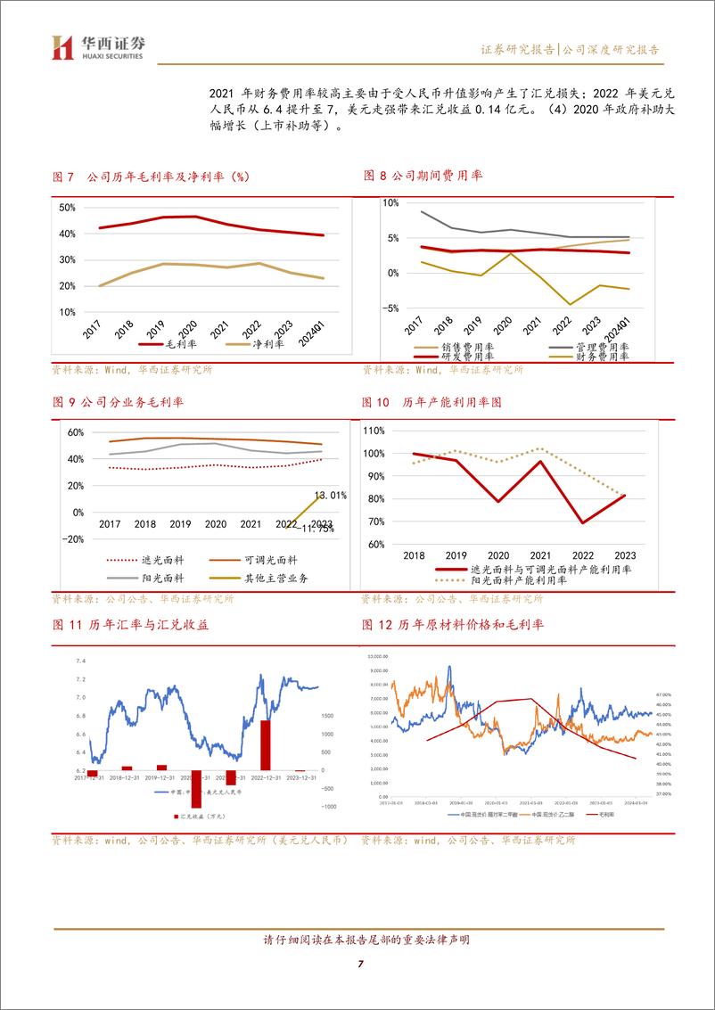 《玉马遮阳(300993)功能遮阳龙头，期待产能释放%2b市场拓展红利-240715-华西证券-29页》 - 第7页预览图