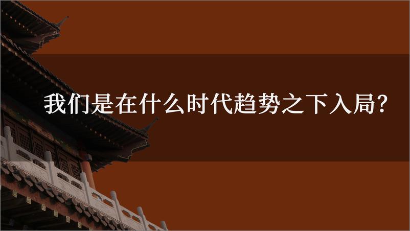 《2024始于住宿 但不止于住宿-城市更新中的酒店产品内容和运营革新报告-浩华CHAT》 - 第4页预览图