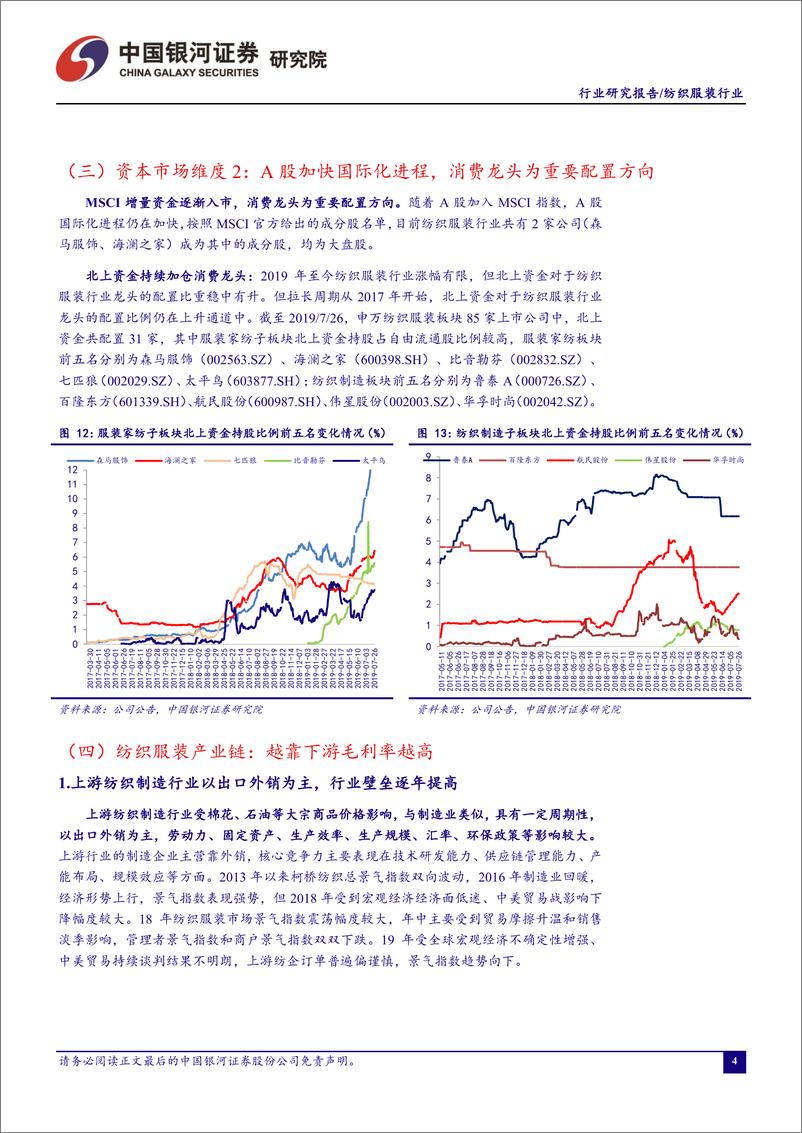 《纺织服装行业7月行业动态报告：细分行业景气度分化，关注具有估值修复机会的个股-20190729-银河证券-37页》 - 第8页预览图