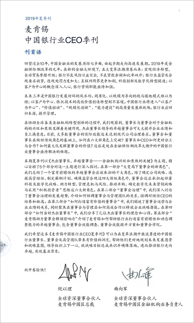 《麦肯锡-中国银行业CEO季刊2019年夏季刊：大变局下董事会的新角色-2019.7-110页》 - 第4页预览图