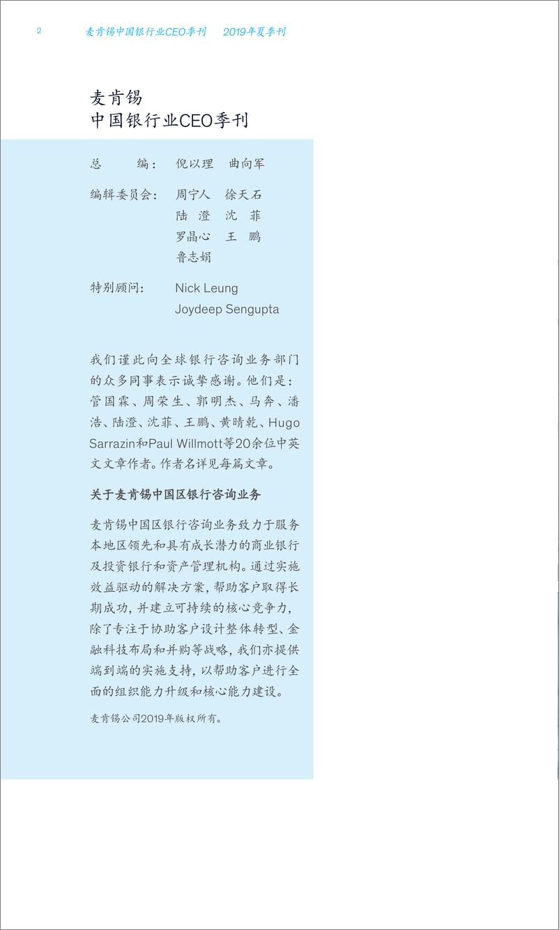 《麦肯锡-中国银行业CEO季刊2019年夏季刊：大变局下董事会的新角色-2019.7-110页》 - 第5页预览图