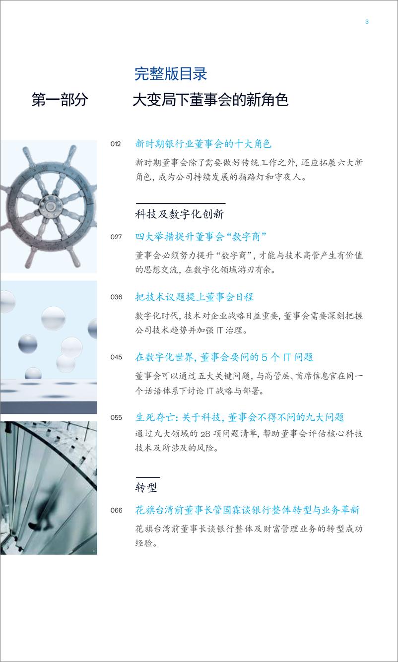 《麦肯锡-中国银行业CEO季刊2019年夏季刊：大变局下董事会的新角色-2019.7-110页》 - 第6页预览图