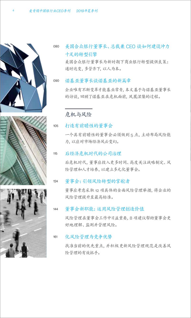 《麦肯锡-中国银行业CEO季刊2019年夏季刊：大变局下董事会的新角色-2019.7-110页》 - 第7页预览图