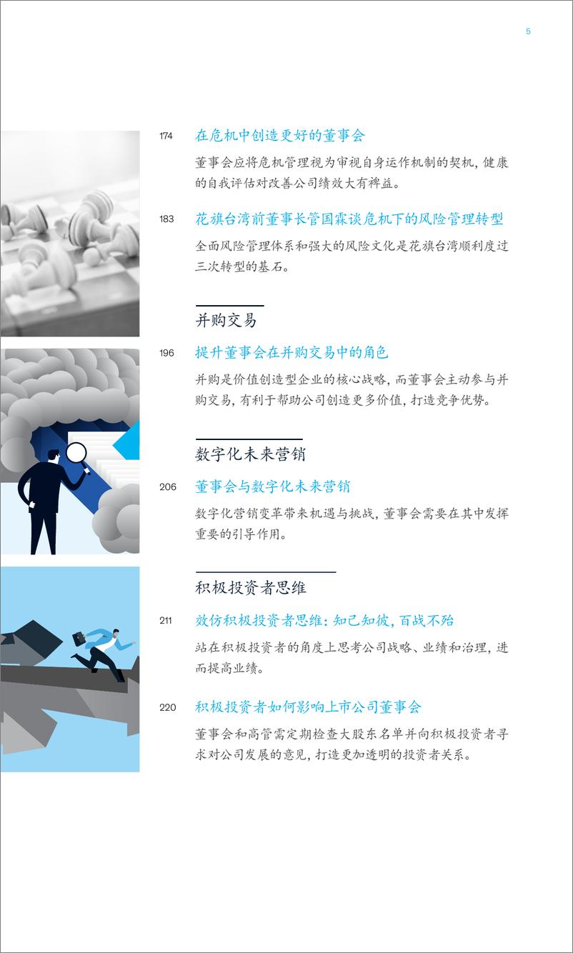 《麦肯锡-中国银行业CEO季刊2019年夏季刊：大变局下董事会的新角色-2019.7-110页》 - 第8页预览图