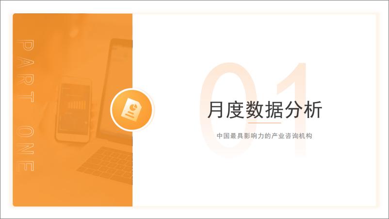 《中商产业研究院_2024年1-6月中国食品行业经济运行月度报告》 - 第4页预览图