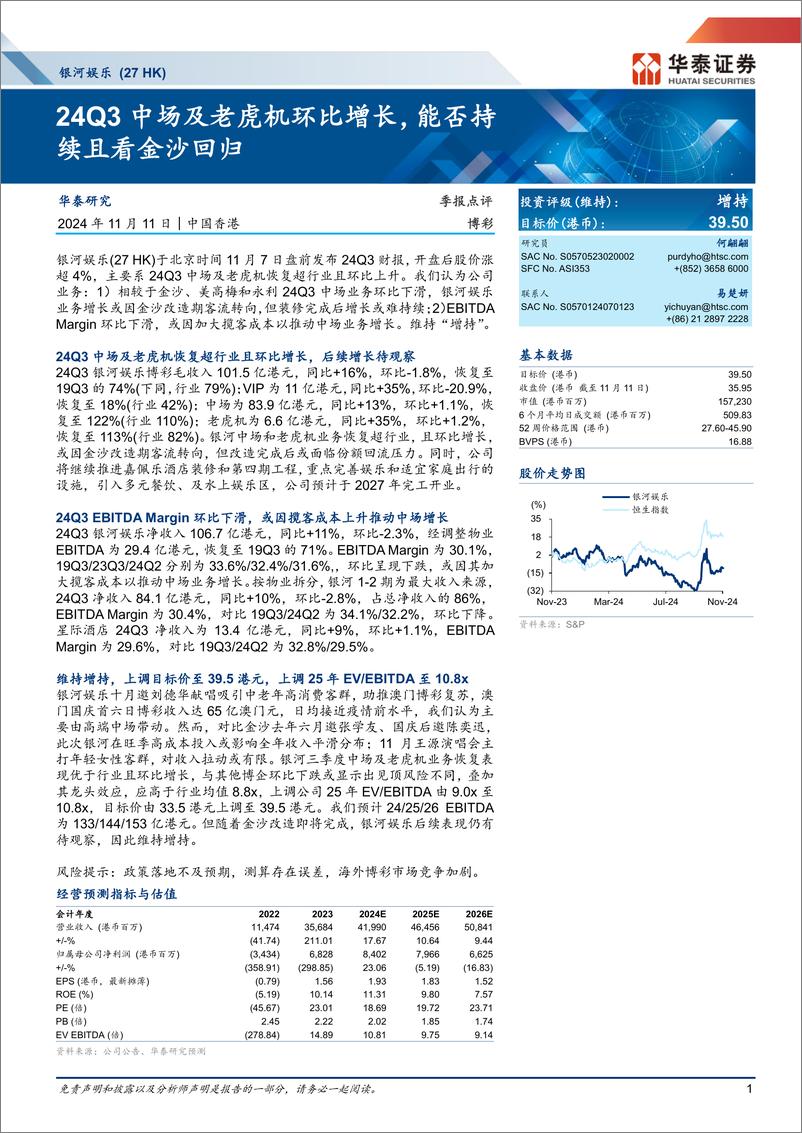 《银河娱乐(0027.HK)24Q3中场及老虎机环比增长，能否持续且看金沙回归-241111-华泰证券-15页》 - 第1页预览图