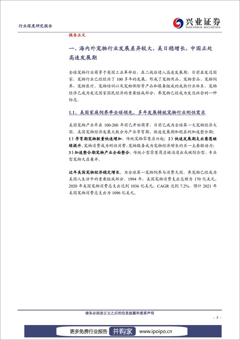 《20210706-兴业证券-兴业证券宠物行业深度：“它经济”兴起，宠物用品行业空间广阔》 - 第6页预览图