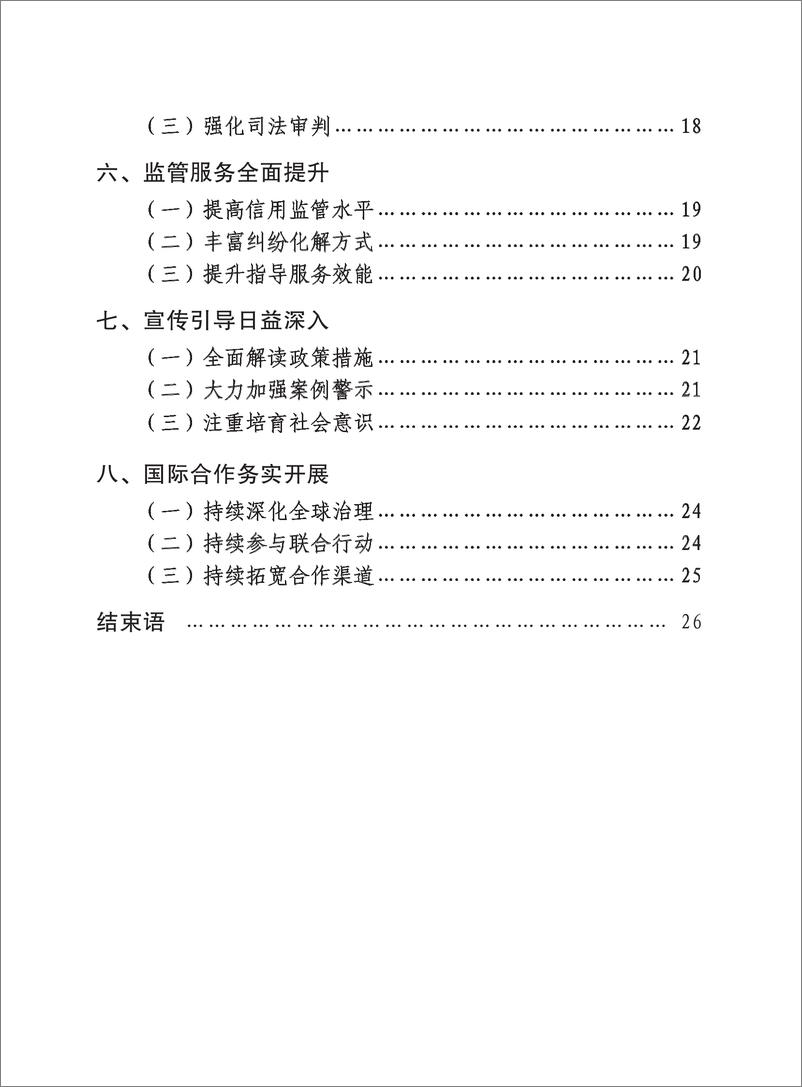 《中国打击侵权假冒工作年度报告（2023）-国家质量强国建设协调推进领导小组办公室》 - 第4页预览图