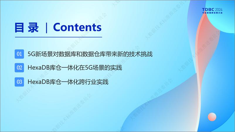 《数翊科技_许玲__HexaDB支撑运营商5G业务场景落地》 - 第2页预览图