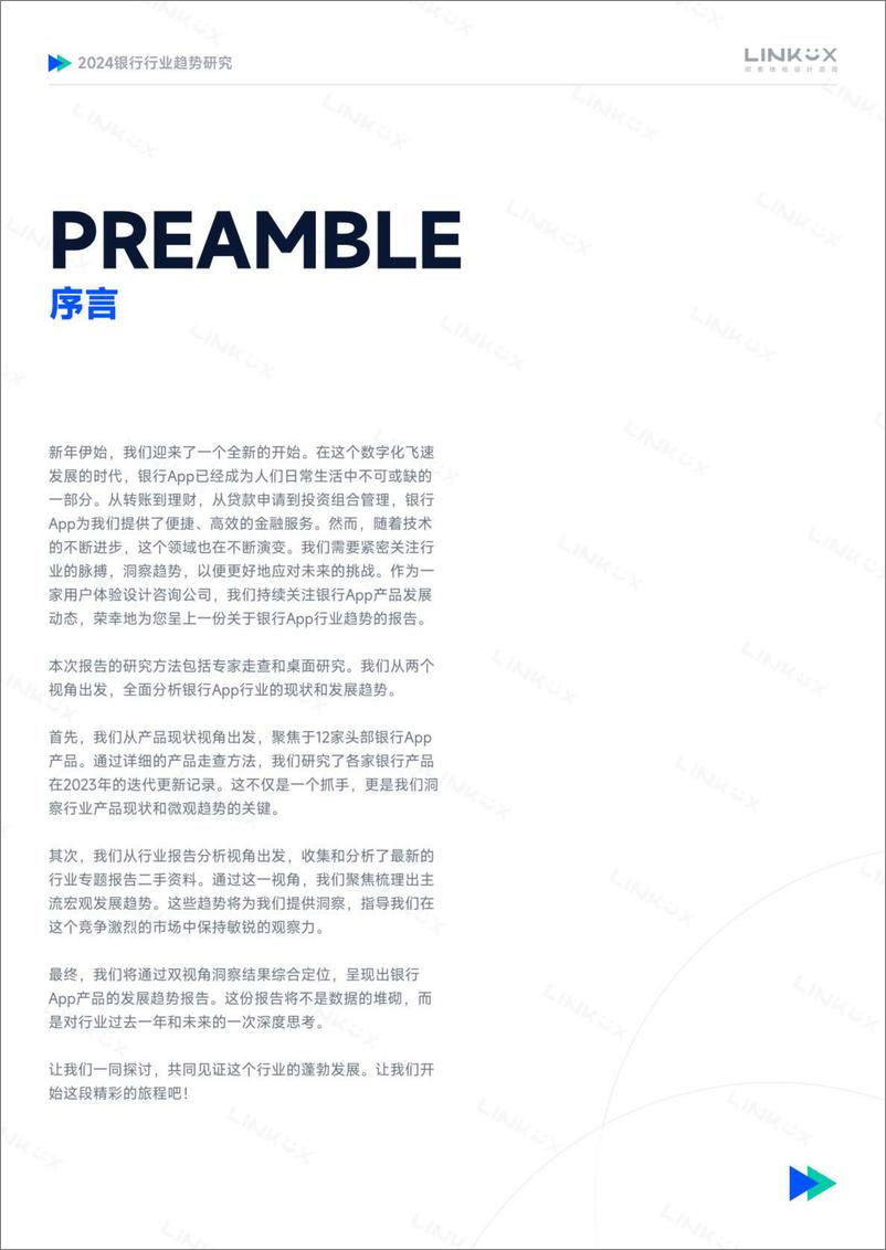 《2024 年银行业App趋势发展研究报告》 - 第2页预览图