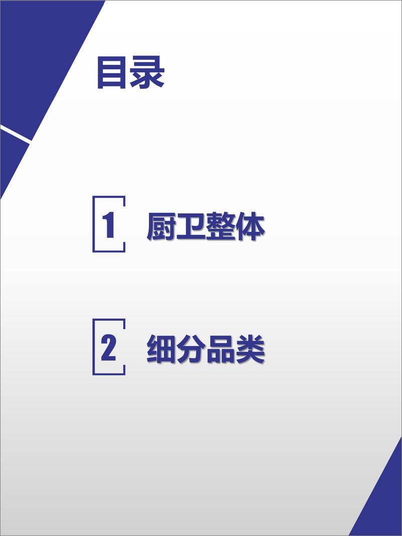 《中怡康-2019厨卫市场线下618快报（家电）-2019.6-73页》 - 第4页预览图