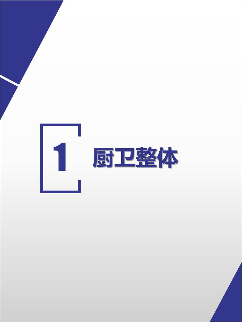 《中怡康-2019厨卫市场线下618快报（家电）-2019.6-73页》 - 第5页预览图