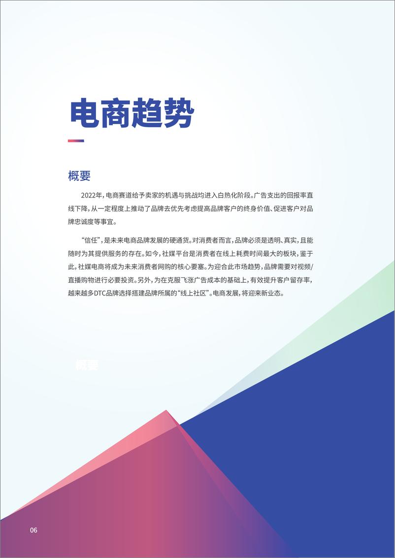 《2022跨境电商行业趋势报告-雨果跨境+shopify》 - 第7页预览图