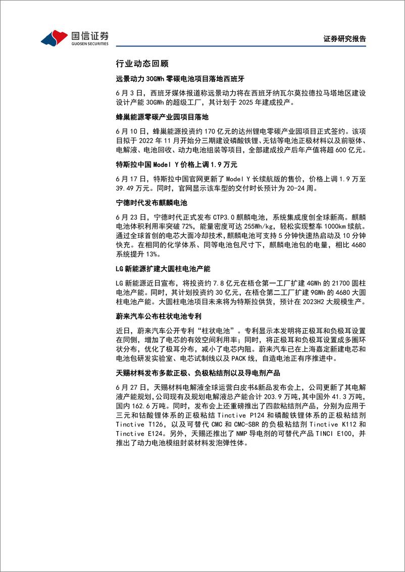 《电力设备行业新能源车三电产业观察系列十六：需求快速复苏，电动车市场有望持续高景气-20220701-国信证券-23页》 - 第7页预览图