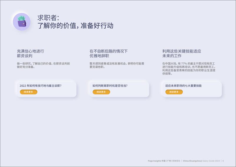 《MGuangzhoCE薪酬报告2023  广州-97页》 - 第7页预览图