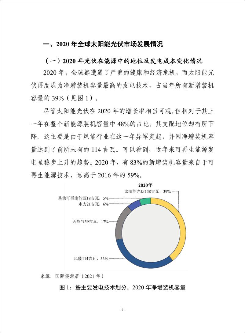 （1122）赛迪译丛：《2021至2025年全球太阳能光伏发电市场展望》-28页 - 第3页预览图