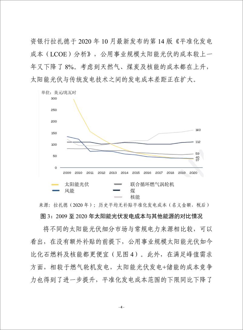 （1122）赛迪译丛：《2021至2025年全球太阳能光伏发电市场展望》-28页 - 第5页预览图