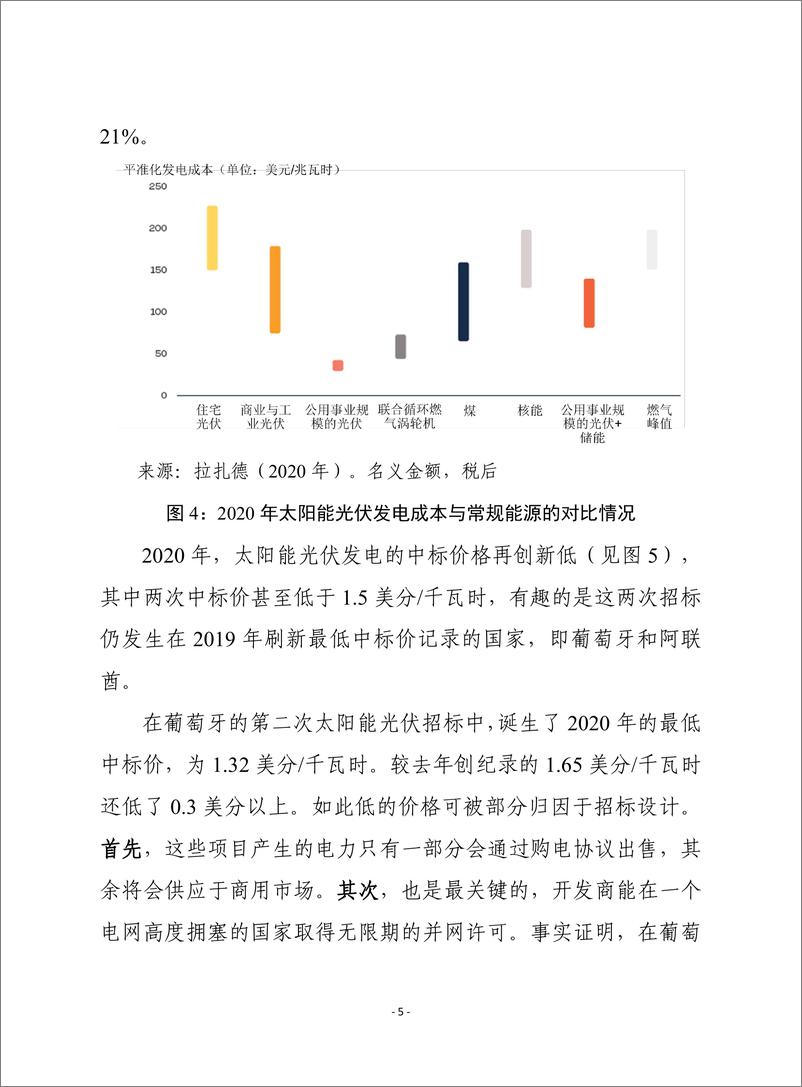 （1122）赛迪译丛：《2021至2025年全球太阳能光伏发电市场展望》-28页 - 第6页预览图