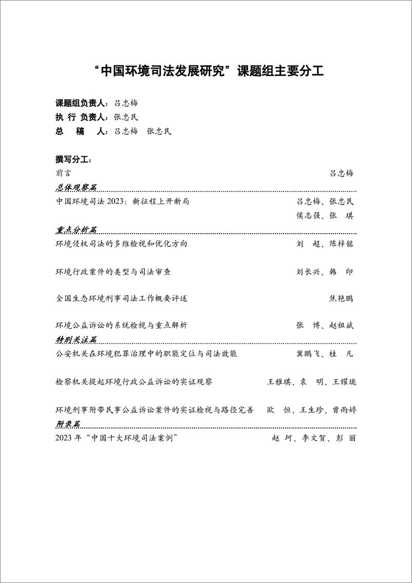 《中国环境司法发展报告2023》 - 第3页预览图