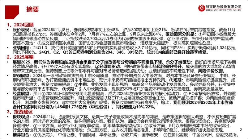 《证券行业2025年度策略_寒谷回春_机遇在望》 - 第2页预览图