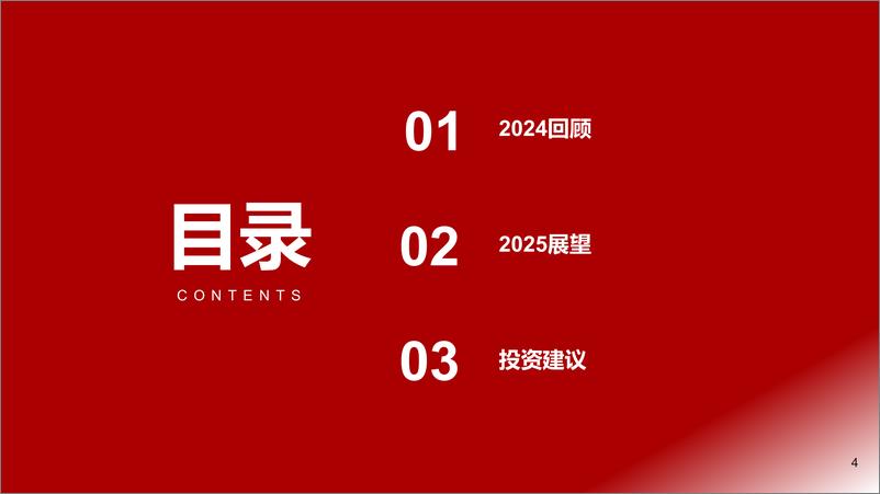 《证券行业2025年度策略_寒谷回春_机遇在望》 - 第4页预览图