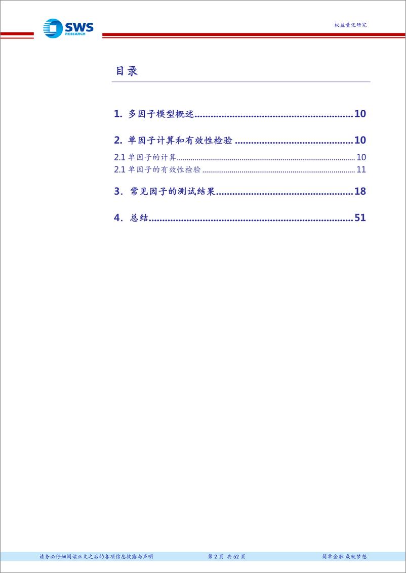 《申万宏2018041多因子系列报告之一：因子测试框架及批量测试结果》 - 第2页预览图