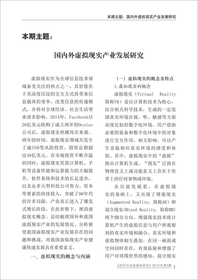 《国内外虚拟现实产业发展研究》 - 第5页预览图