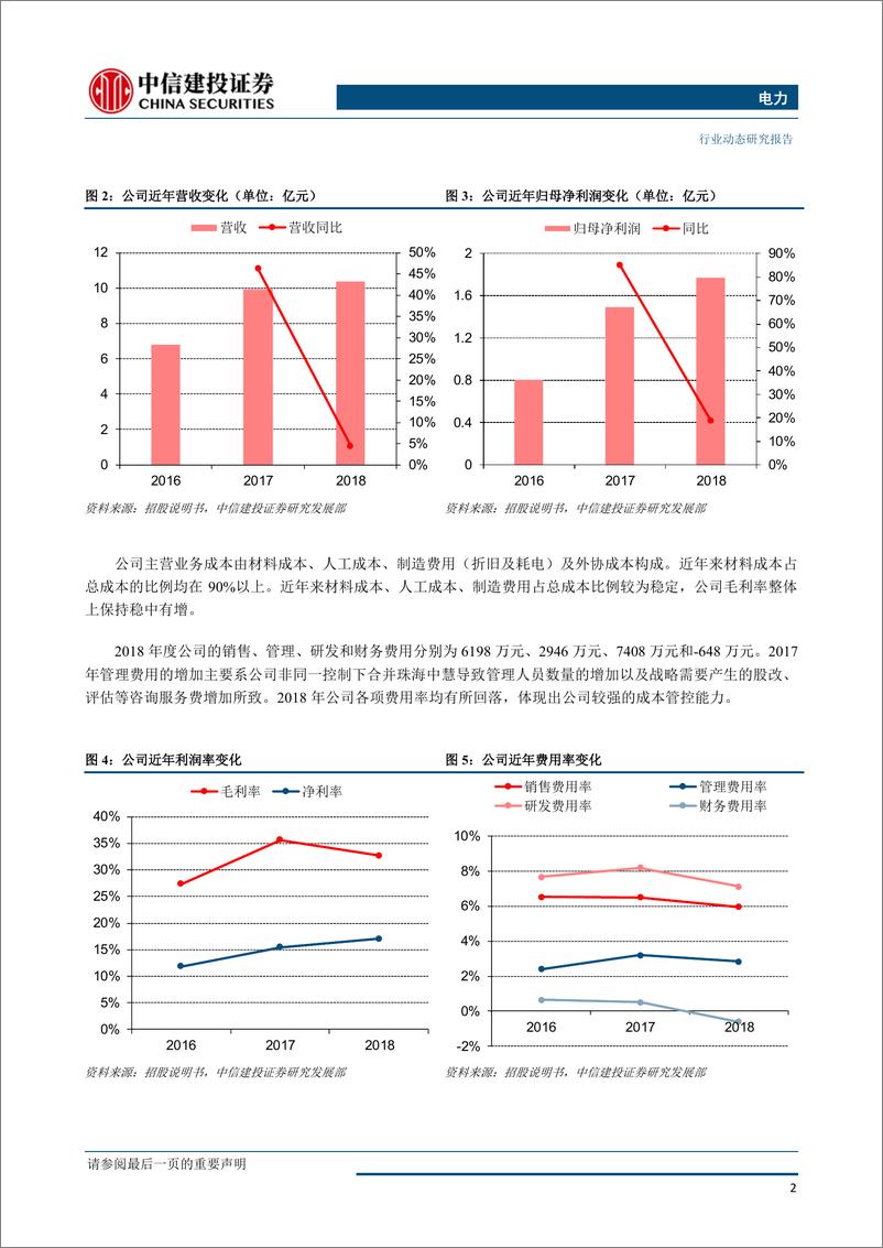 《电力行业科创板研究之威胜信息：深耕电力物联网，发展空间广阔-20190530-中信建投-11页》 - 第4页预览图