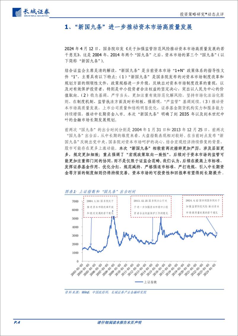 《投资策略研究：“新国九条”进一步推动资本市场高质量发展-240413-长城证券-11页》 - 第4页预览图