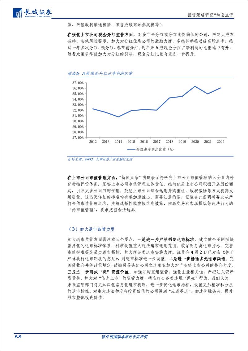 《投资策略研究：“新国九条”进一步推动资本市场高质量发展-240413-长城证券-11页》 - 第8页预览图