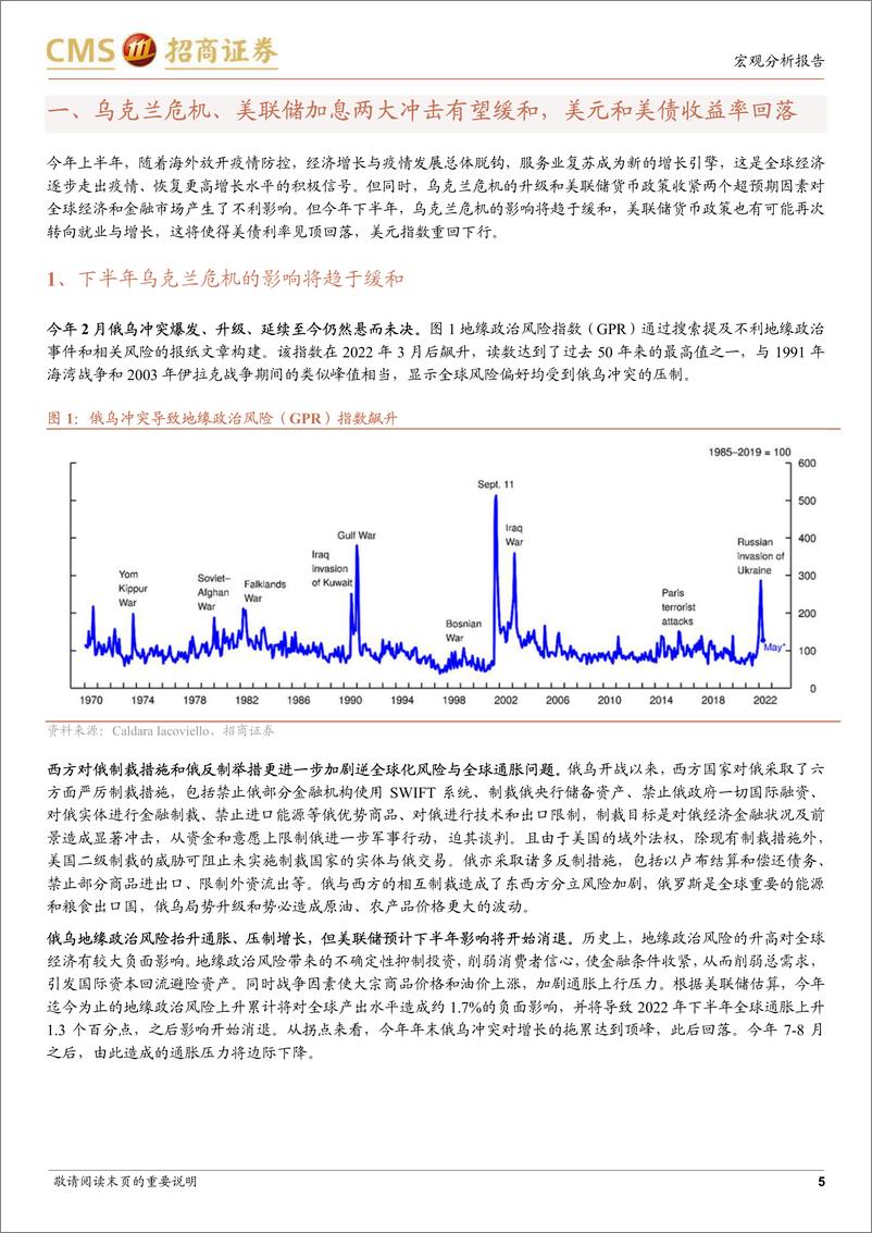 《2022年中期宏观经济展望：外冷内热-20220620-招商证券-35页》 - 第6页预览图