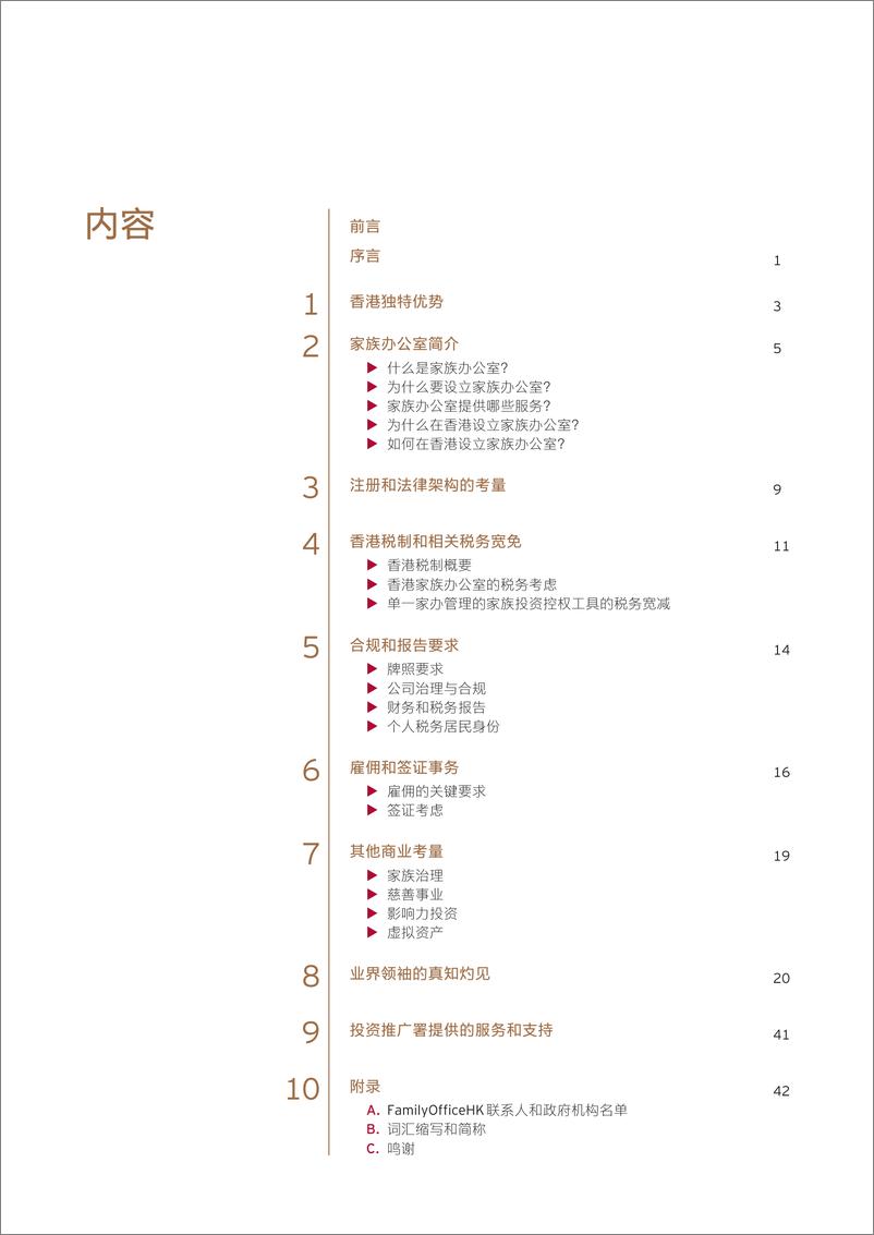 《在香港设立家族办公室》 - 第2页预览图