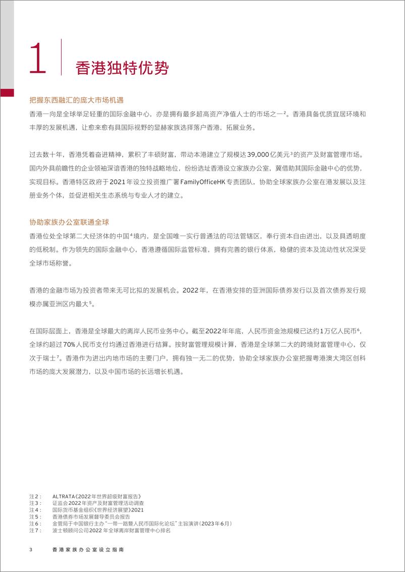 《在香港设立家族办公室》 - 第5页预览图