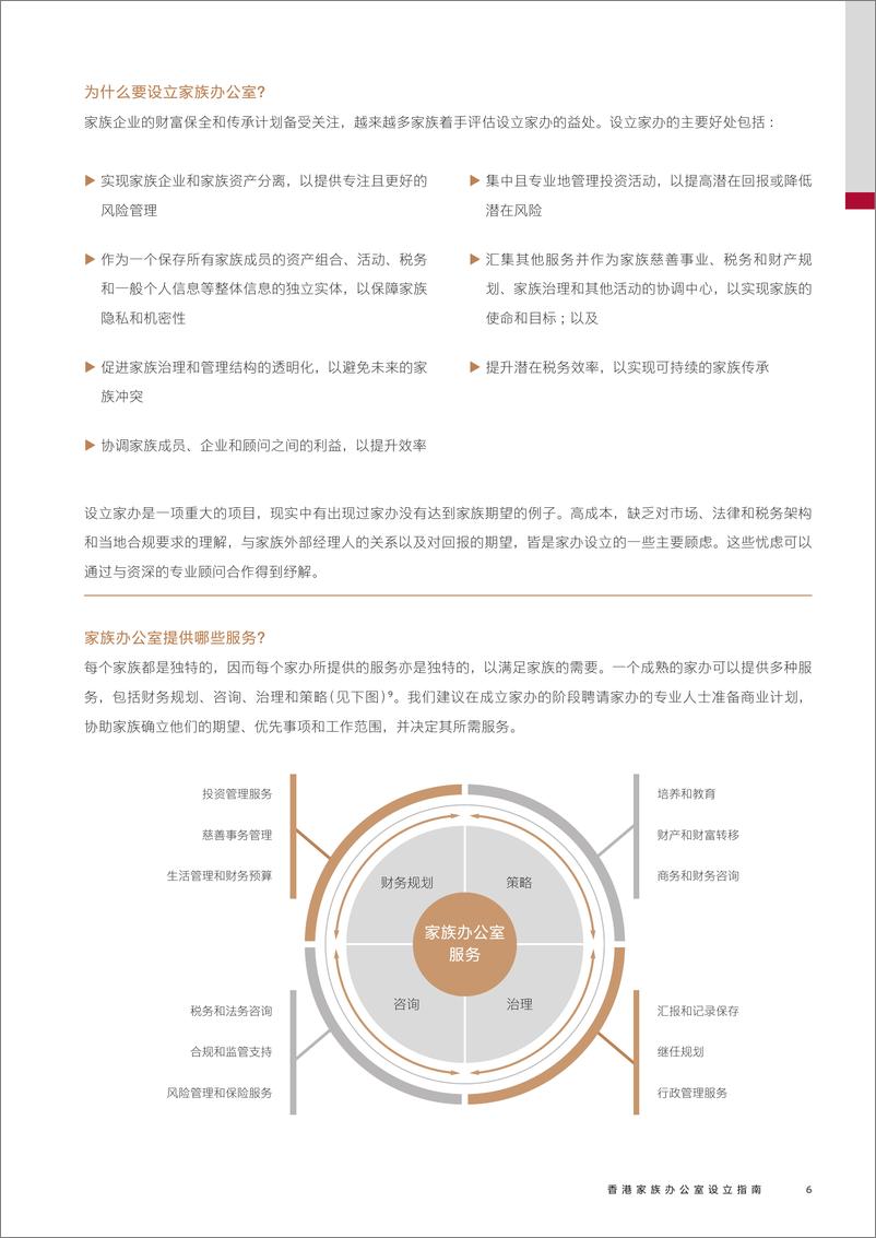 《在香港设立家族办公室》 - 第8页预览图