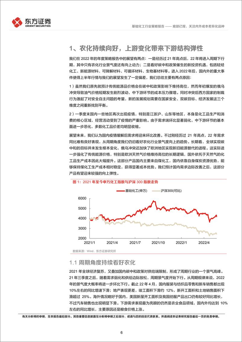 《化工行业2022年中期策略报告：底部已现，关注内外成本差异化品种-20220614-东方证券-37页》 - 第7页预览图