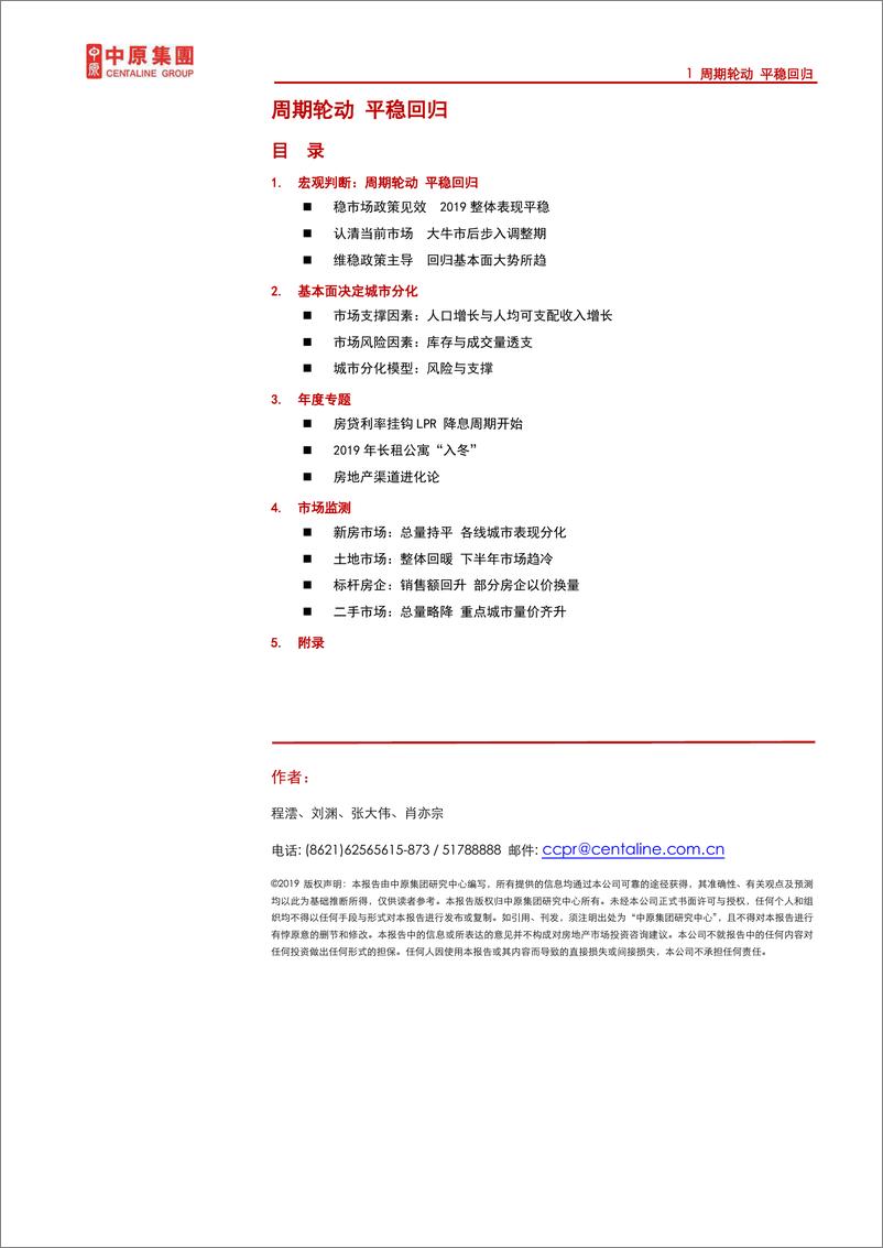 《中原地产2019年度报告-2020.1-46页》 - 第3页预览图