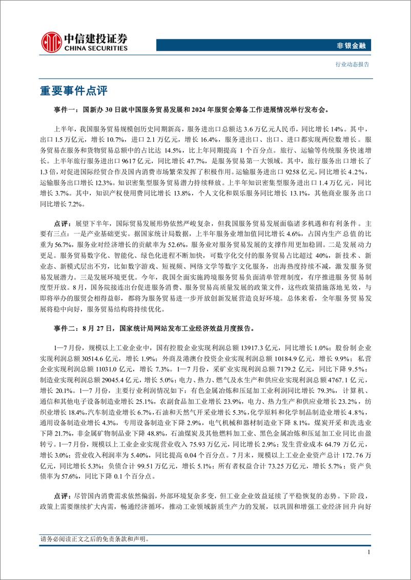 《非银金融行业动态：价值率显著改善，寿险行业或迎资负两端共振改善的戴维斯双击-240904-中信建投-29页》 - 第3页预览图