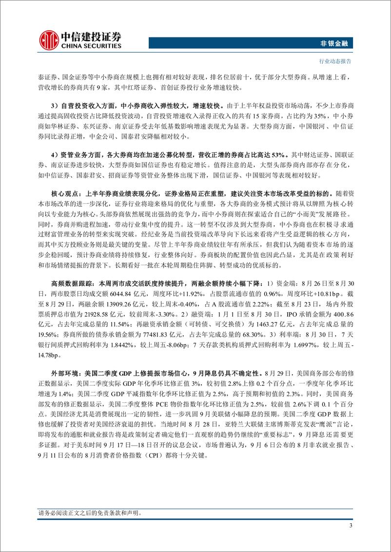 《非银金融行业动态：价值率显著改善，寿险行业或迎资负两端共振改善的戴维斯双击-240904-中信建投-29页》 - 第5页预览图