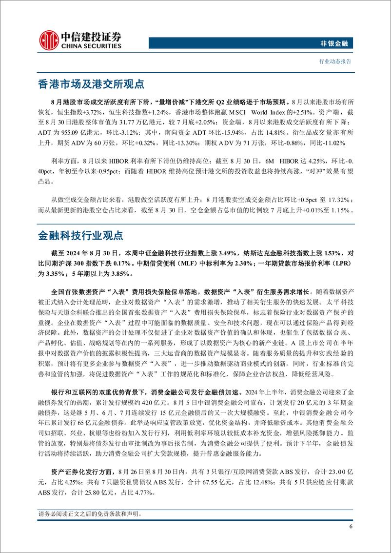 《非银金融行业动态：价值率显著改善，寿险行业或迎资负两端共振改善的戴维斯双击-240904-中信建投-29页》 - 第8页预览图