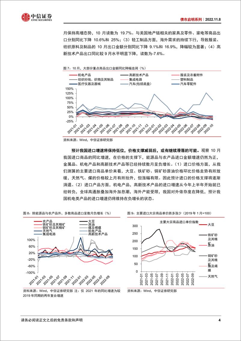 《债市启明系列：出口是否进入负增长阶段？-20221108-中信证券-37页》 - 第5页预览图