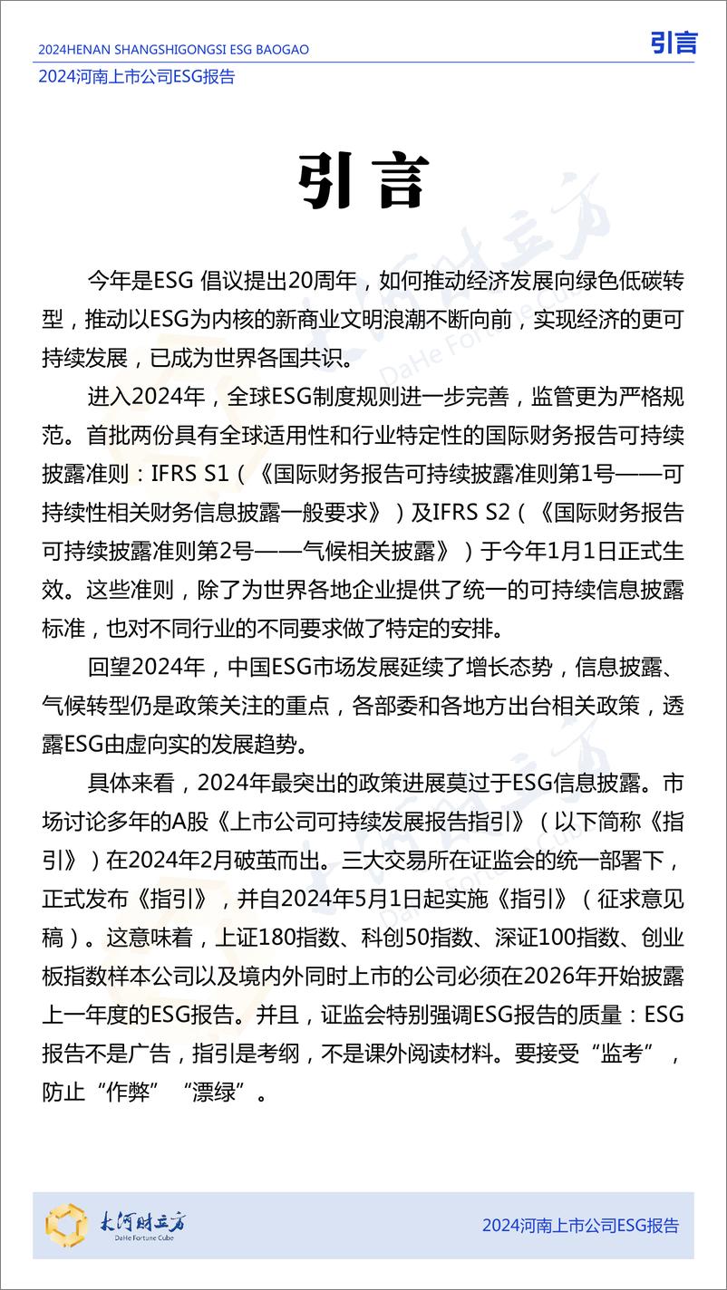 《2024年河南上市公司ESG报告-88页》 - 第2页预览图