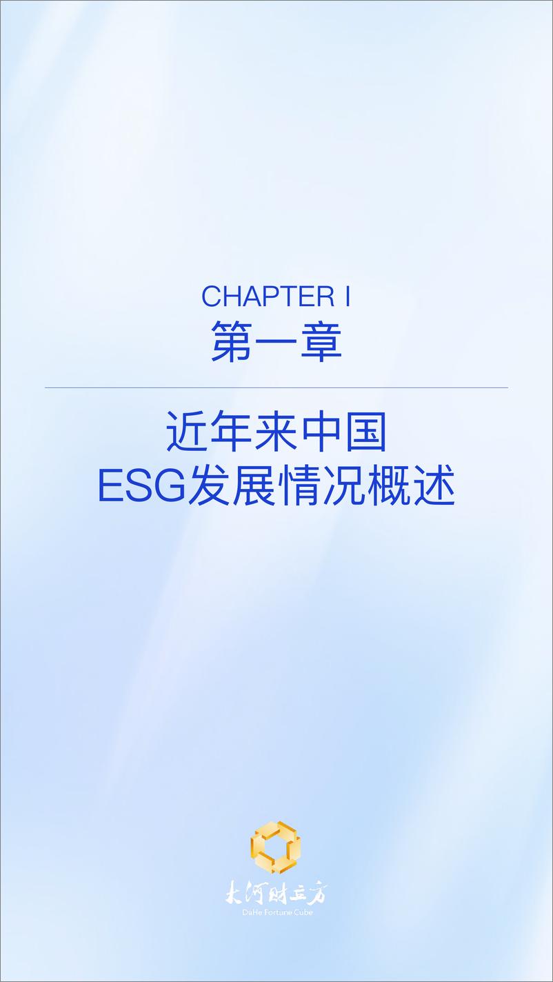 《2024年河南上市公司ESG报告-88页》 - 第5页预览图