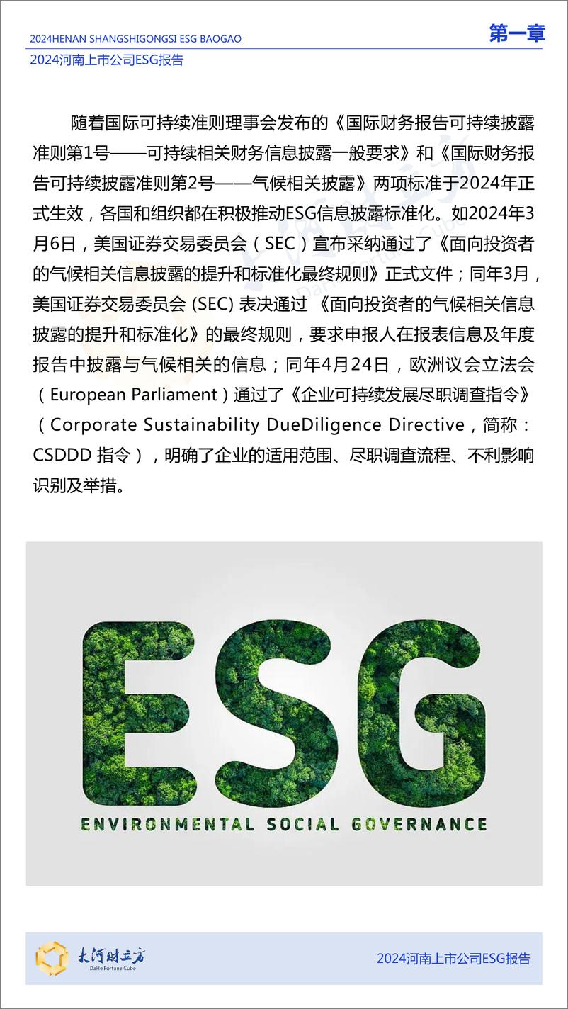 《2024年河南上市公司ESG报告-88页》 - 第7页预览图