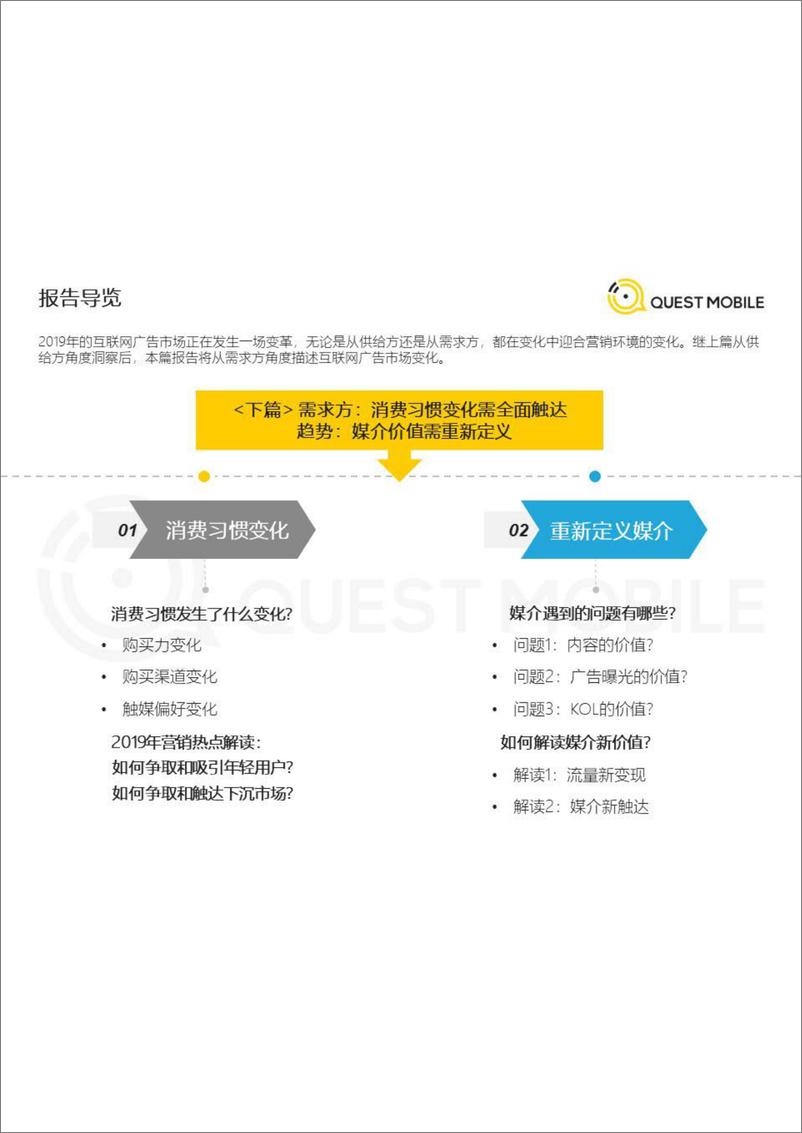 《13618.2020中国互联网广告大报告（下篇）-QuestMobile-202005》 - 第3页预览图