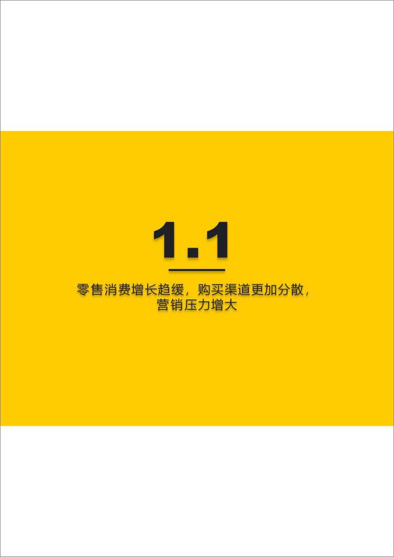 《13618.2020中国互联网广告大报告（下篇）-QuestMobile-202005》 - 第5页预览图