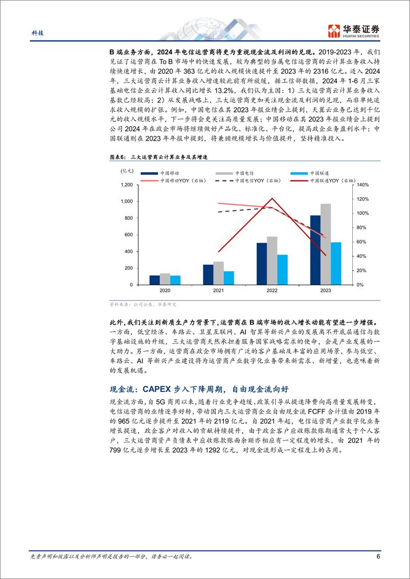 《科技行业中期策略：一体为基，两翼为矛-240729-华泰证券-35页》 - 第6页预览图