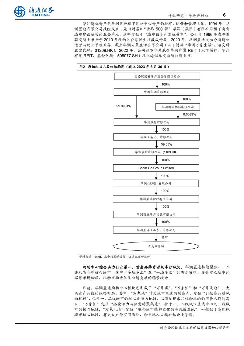 《房地产行业专题报告：大股东优势明显，稳健性和成长性兼具》 - 第6页预览图