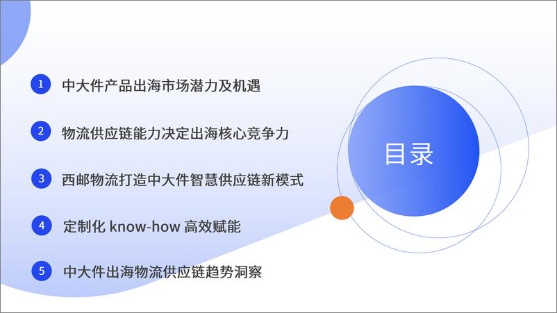 《2024中大件跨境物流供应链洞察报告-亿邦智库&西邮物流-2024-34页》 - 第2页预览图